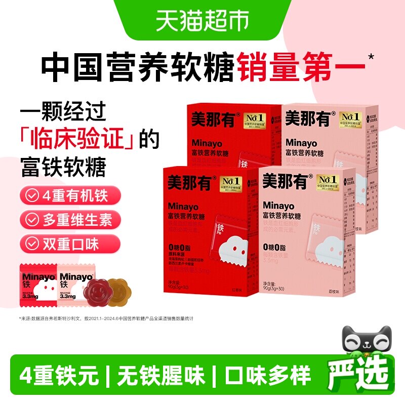 Minayo富铁营养软糖女性孕妇图片