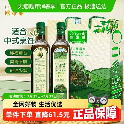 欧维丽纯正橄榄油礼盒750ml*2食用油官方正品西班牙原油进口送礼