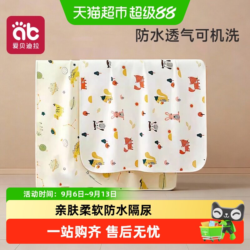 爱贝迪拉婴儿隔尿垫儿童水洗可洗月经姨妈垫大尺寸床单生理期床垫