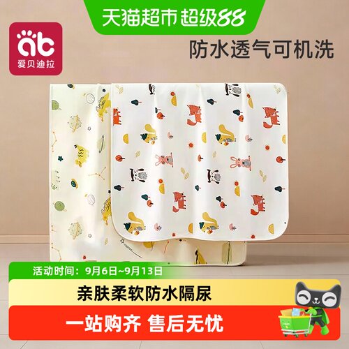 爱贝迪拉婴儿隔尿垫双面持久干爽
