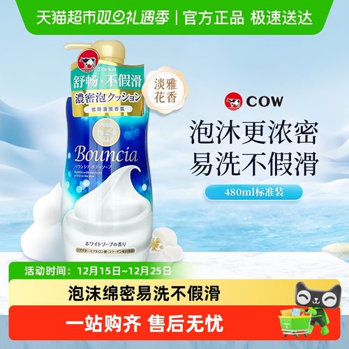 牛乳石硷不假滑沐浴露