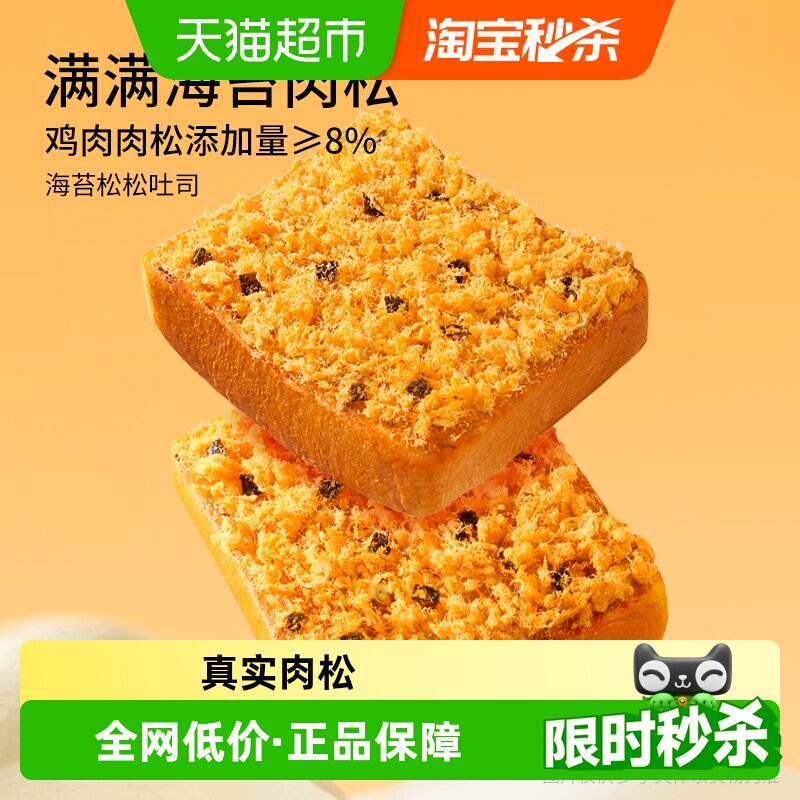 三只松鼠海苔肉松味吐司520gX1箱面包蛋糕糕点便携营养早餐零食