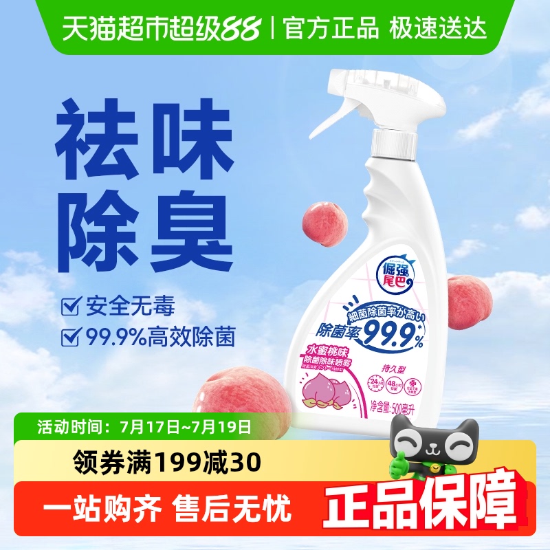 倔强尾巴除臭宠物用品