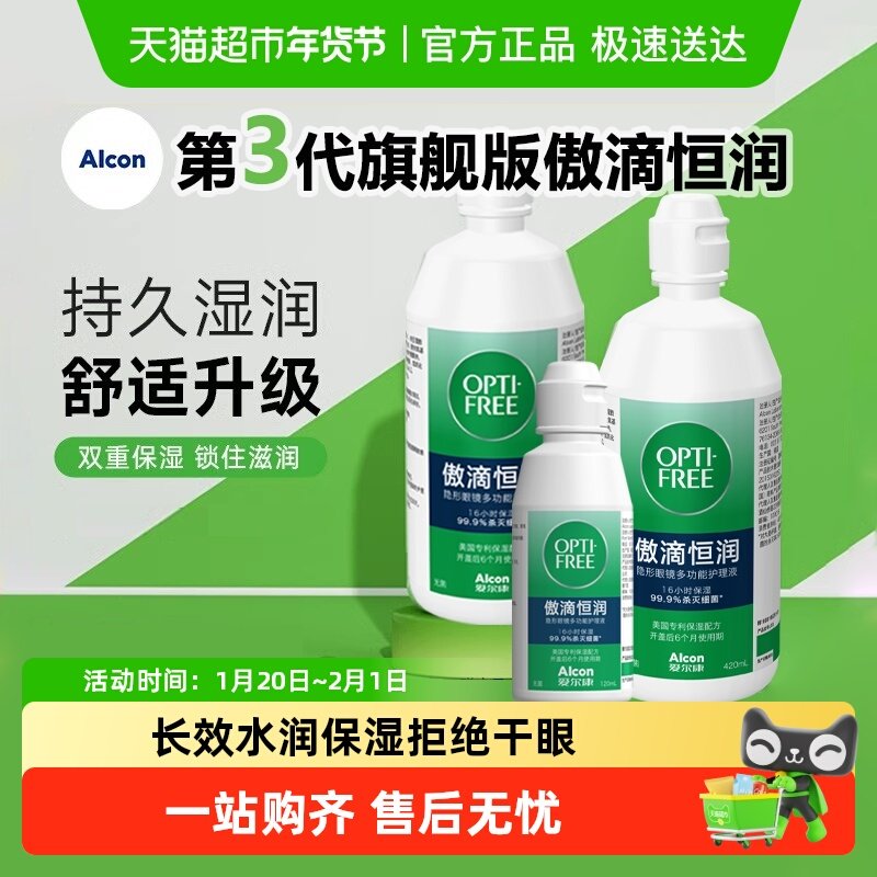 爱尔康隐形眼镜护理液傲滴第三代恒润大小瓶组合升级去蛋白清洗液,隐形眼镜/护理液,软镜护理液,淘宝优惠券,粉丝福利购,淘宝优惠卷