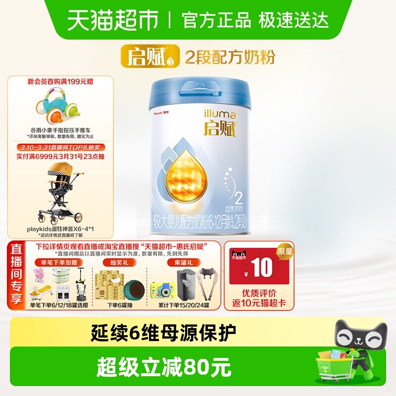 惠氏启赋蓝钻2段6-12月婴儿配方奶粉850g+HMO+黄金OPO