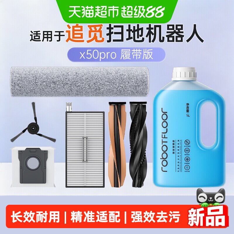 芬朗追觅X50pro尘袋拖布边刷滤网图片