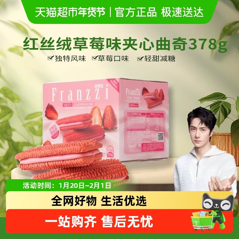 法丽兹 曲奇饼干零食超市礼包夹心点心糕点休闲办公食品,零食/坚果/特产,曲奇饼干,淘宝优惠券,粉丝福利购,淘宝优惠卷