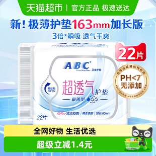 ABC卫生巾姨妈巾护垫超透气极薄型棉柔国货加长163mm