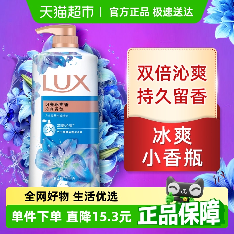 力士清凉薄荷香氛沐浴露热巴同款