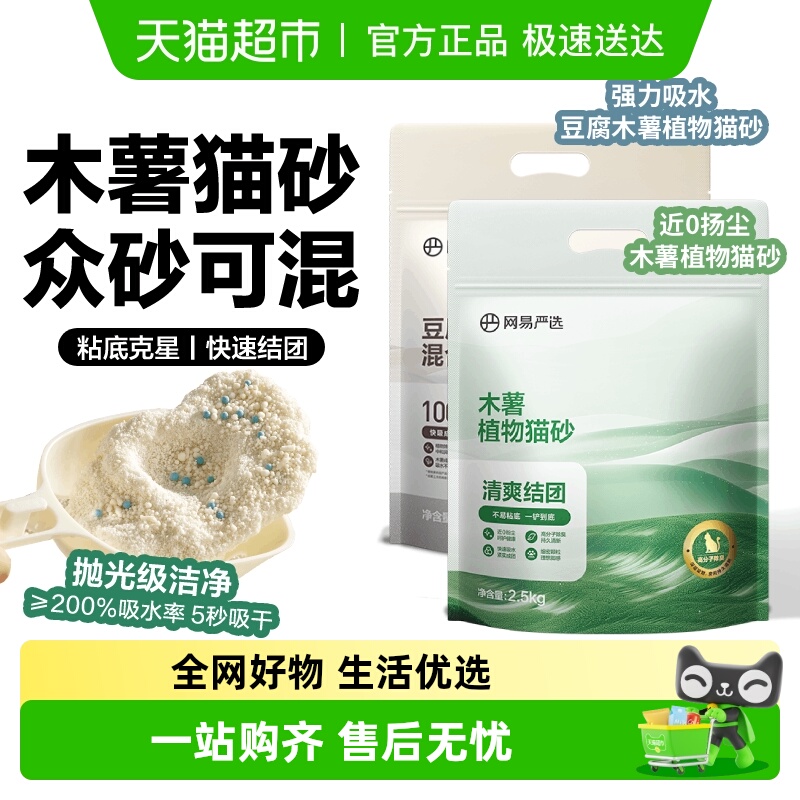 网易严选强吸水猫砂