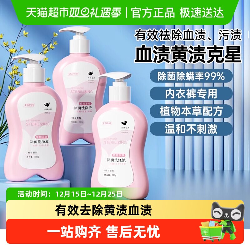 【下拉详情享优惠】妇炎洁内衣裤专用手洗洗衣液祛血渍抑菌清洗液