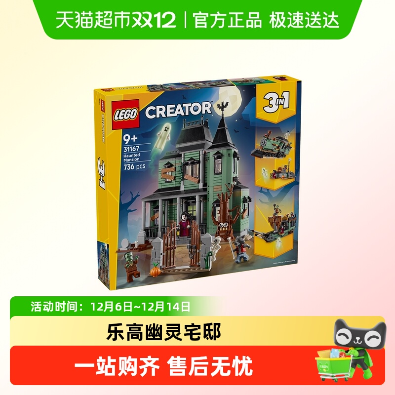 LEGO/乐高幽灵宅邸拼搭积木