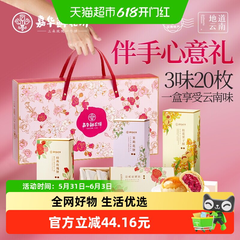 嘉华鲜花饼大礼包云南特产送礼盒装桂花糕点零食小吃伴手礼玫瑰饼