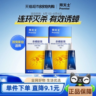 德国拜耳拜灭士蟑螂药家用一窝端灭绝杀除蟑螂胶饵端非无毒12g