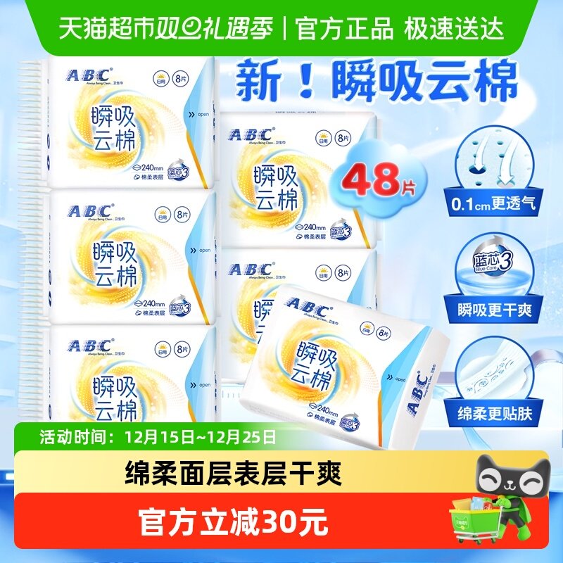【下拉领优惠】ABC卫生巾姨妈巾云感瞬吸极薄护翼日用组合48片