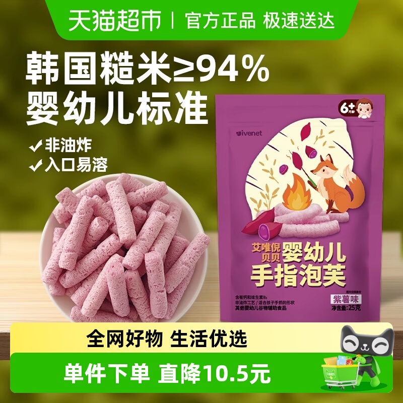 韩国艾唯倪宝宝零食紫薯味婴儿手指泡芙条儿童辅食磨牙米饼干