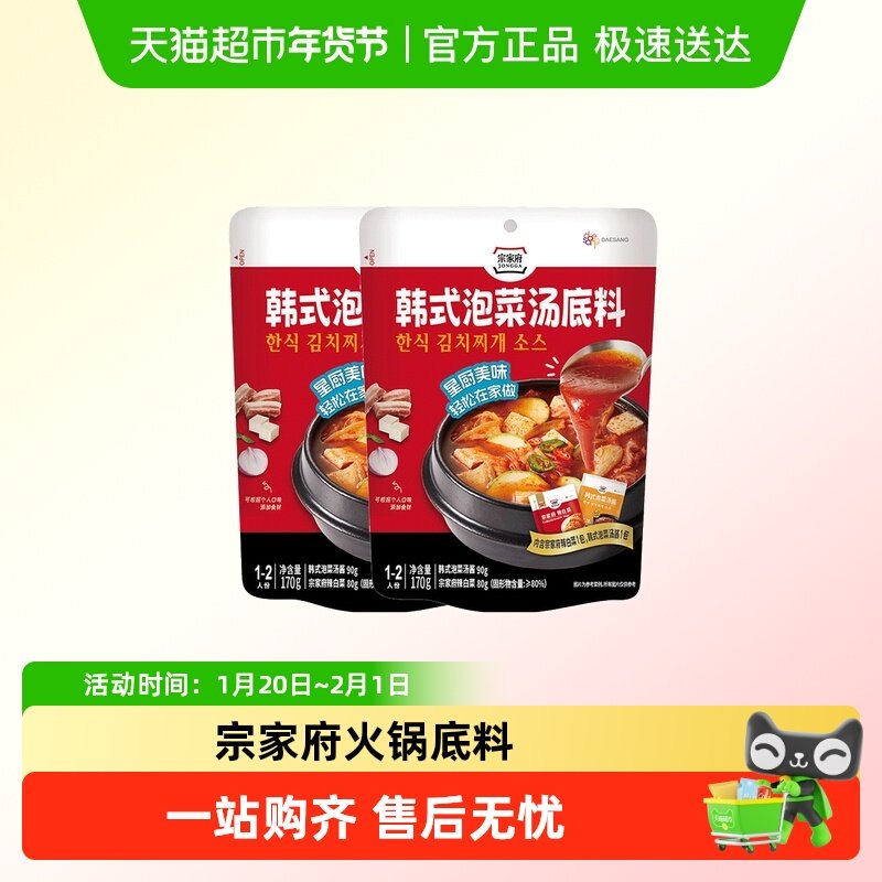 宗家府韩式泡菜汤专用酱调料清净园料包韩国火锅底料速食辣白菜q,水产肉类/新鲜蔬果/熟食,腌制/榨菜/泡菜,淘宝优惠券,粉丝福利购,淘宝优惠卷
