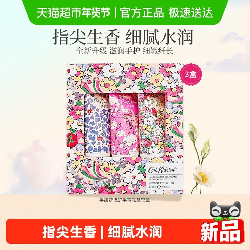 cathkidston手绘梦境护手霜礼盒新年新婚送妈妈女生生日礼物