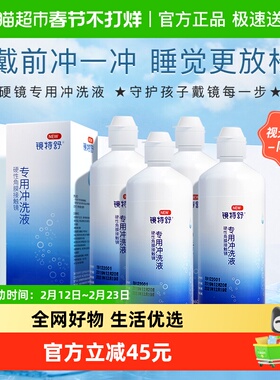 顺丰包邮欧普康视镜特舒硬性角膜塑形眼镜冲洗液RGP护理360ml*4瓶