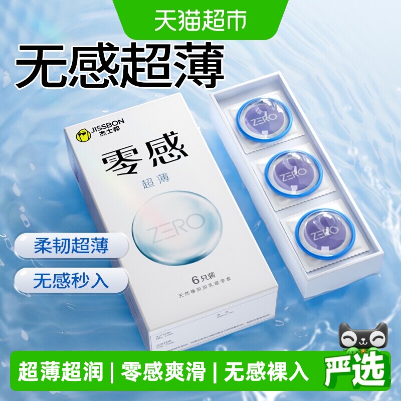 杰士邦超薄玻尿酸套一滑即入
