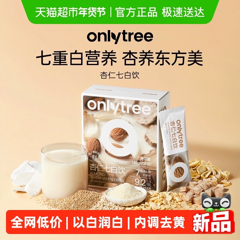 onlytree杏仁七白饮润白养生冲饮杏仁粉山药营养早餐冲泡饮代餐粉,咖啡/麦片/冲饮,天然粉粉食品,淘宝优惠券,粉丝福利购,淘宝优惠卷