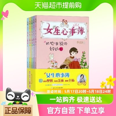 胡小闹日记 姊妹篇 女生心事簿 第二辑 悄悄话 新华书店正版书籍