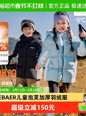 EBAER儿童羽绒服女童2025冬装新款羽绒面包服户外蓄热男童外套冬