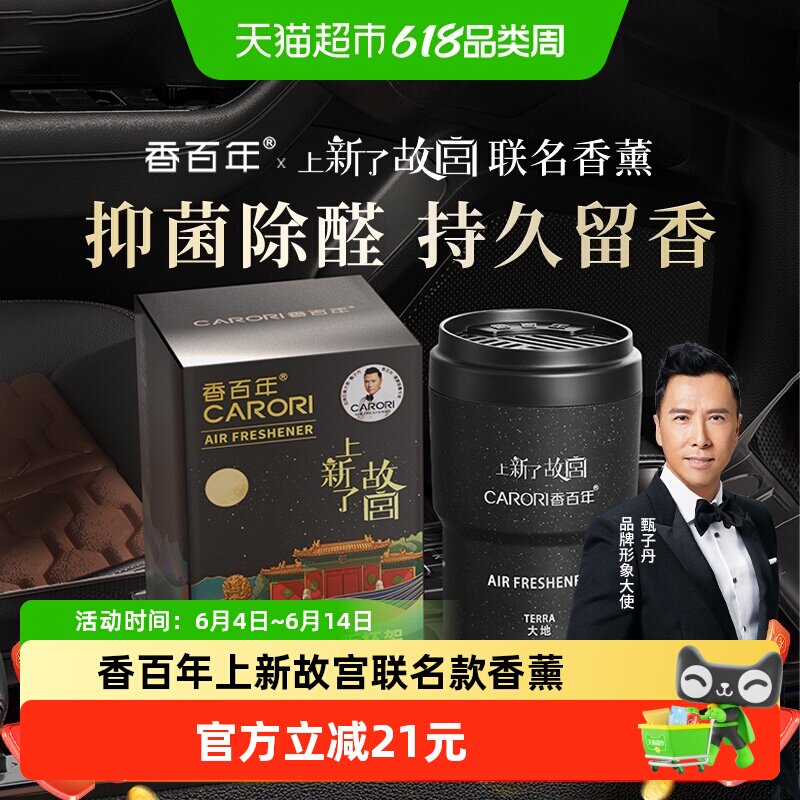 香百年联名款上新了故宫车载香薰香氛汽车香膏男士大容量车内摆件
