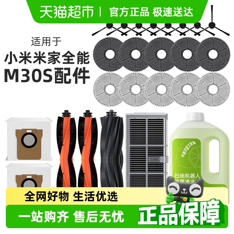官方正品适小米米家全能M30S配件