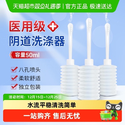 海氏海诺阴道洗涤器