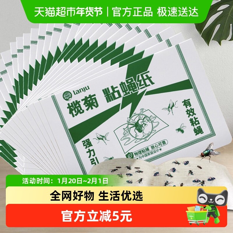 榄菊粘蝇板加大加厚30片装家用商用苍蝇贴苍蝇克星强力灭蝇纸捕蝇,洗护清洁剂/卫生巾/纸/香薰,杀虫剂（卫生农药）,淘宝优惠券,粉丝福利购,淘宝优惠卷