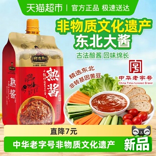 郑友和熟酱450g正宗东北大酱大豆酱黄豆酱葱蘸酱蘸菜调味酱即食