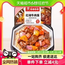 莫小仙红烧牛肉煲仔饭285g/盒自热米饭大份量即食懒人方便速食品