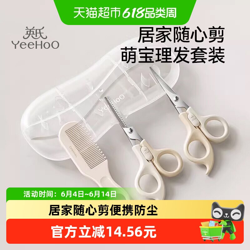 英氏婴儿理发剪刀套装儿童剃发器家用剪发宝宝专用剪头发神器