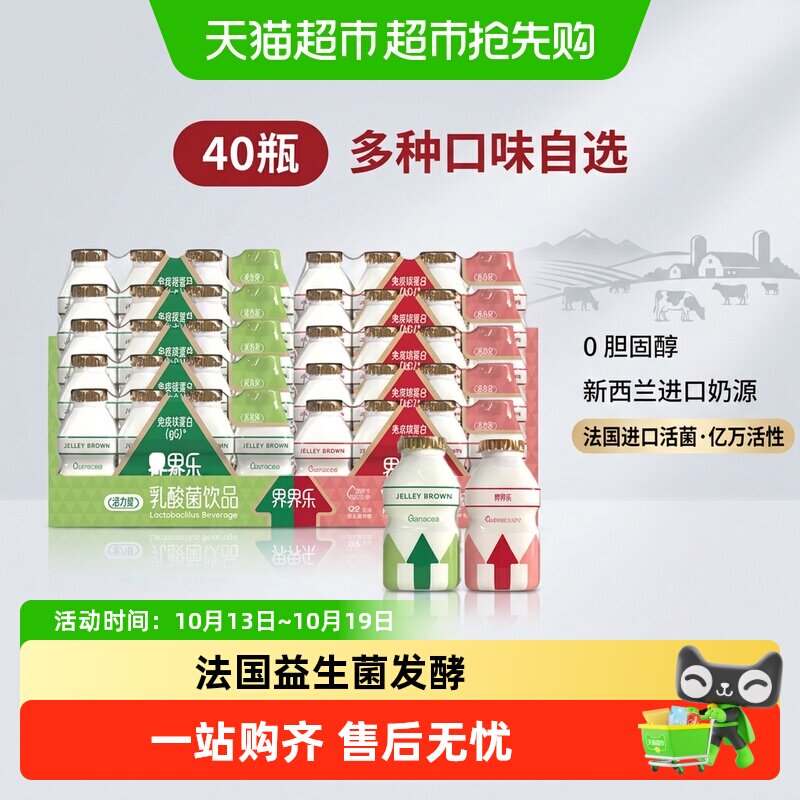 界界乐活力装儿童乳酸菌饮品饮料营养冷藏酸奶零食果汁酸奶牛奶