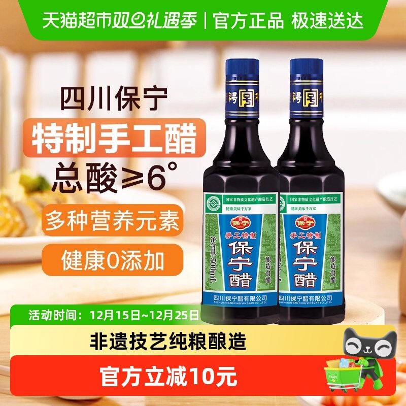 保宁醋手工特制食醋500mL*2瓶