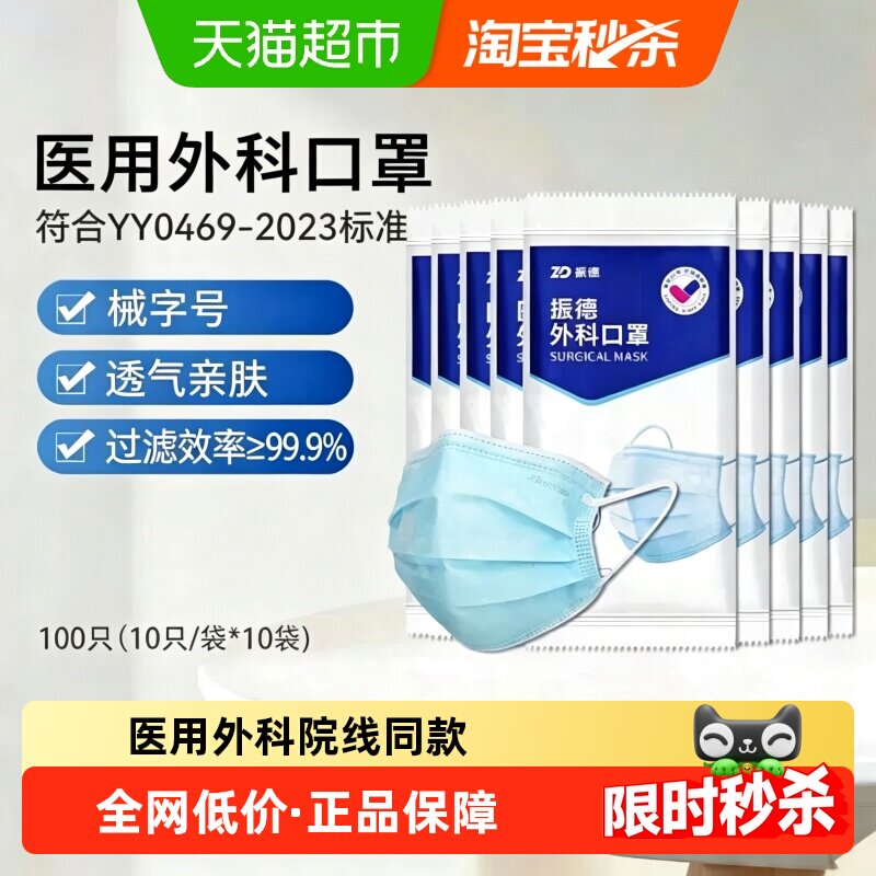振德医用外科口罩三层防护透气图片