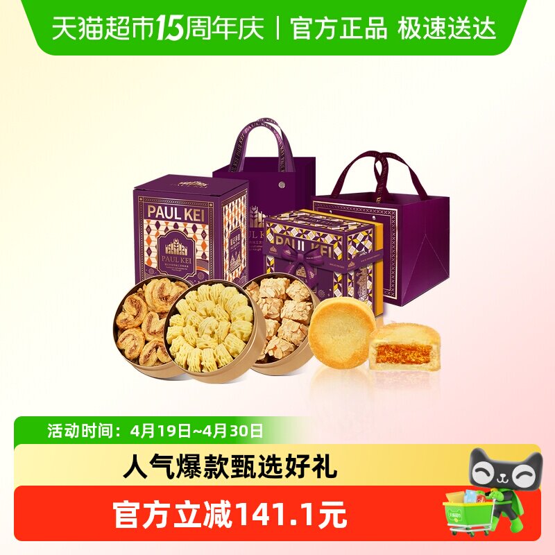 澳门葡记招牌点心手信礼包B款854g凤梨酥饼曲奇饼干零食特产送礼