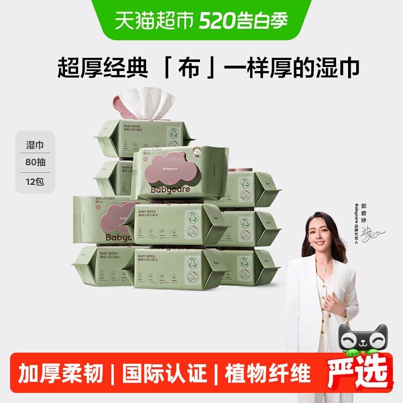 babycare婴儿手口专用宝宝儿童实惠家庭装湿纸巾