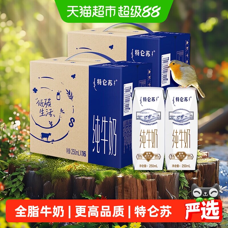 特仑苏全脂灭菌乳纯牛奶250ml*16包*2提 1.8元/瓶 - 86线报