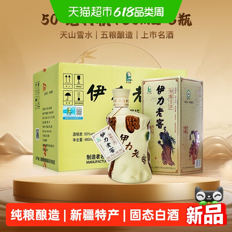 伊力特自营50度伊力老窖精酿老树根480ml*6瓶整箱白酒伊犁新疆酒