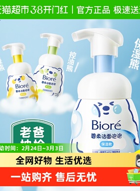 Biore/碧柔洁面泡泡氨基酸洗面奶温和净颜深层清洁