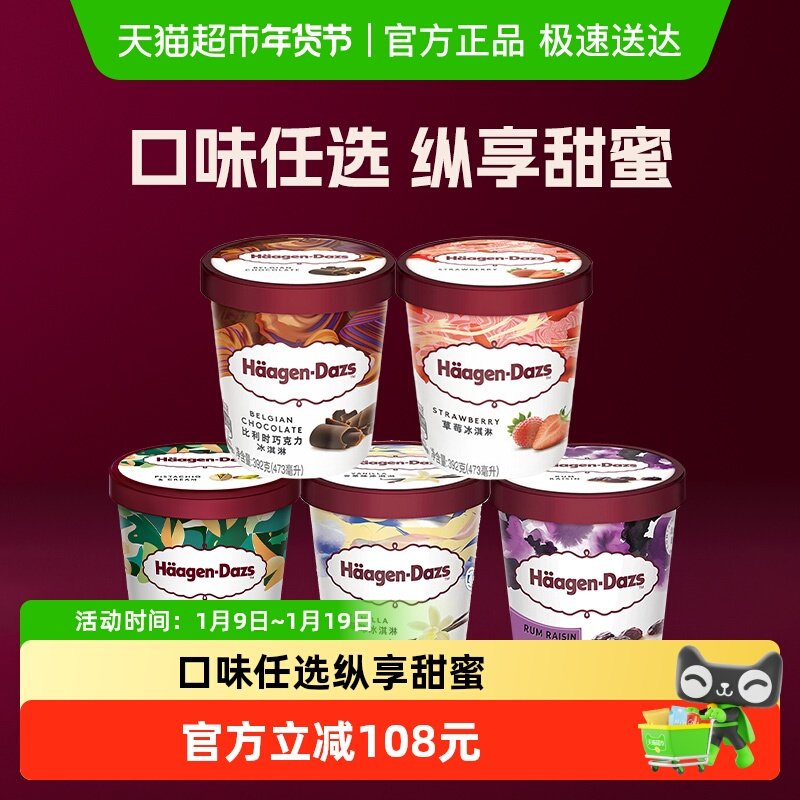 哈根达斯多口味冰淇淋组合品脱