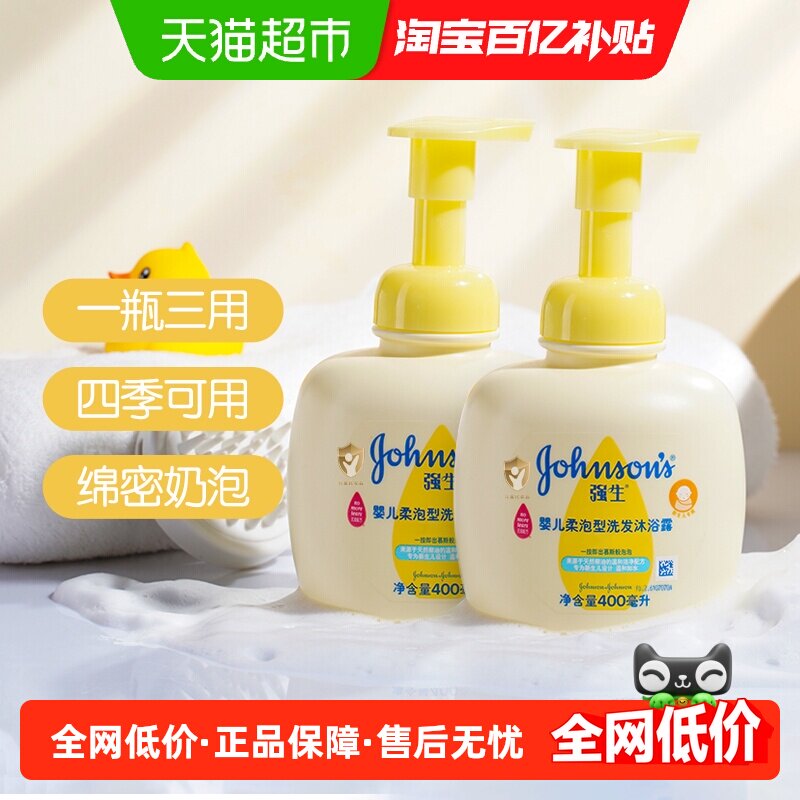 强生婴儿柔泡型洗发沐浴露二合一四季通用温和洁净嫩肤