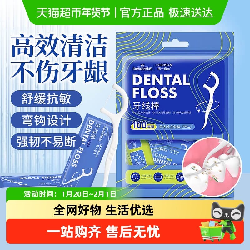 海氏海诺牙线棒超细一次性独立包装超细弓形家庭随身便携洁净牙缝,保健用品,口腔健康,淘宝优惠券,粉丝福利购,淘宝优惠卷