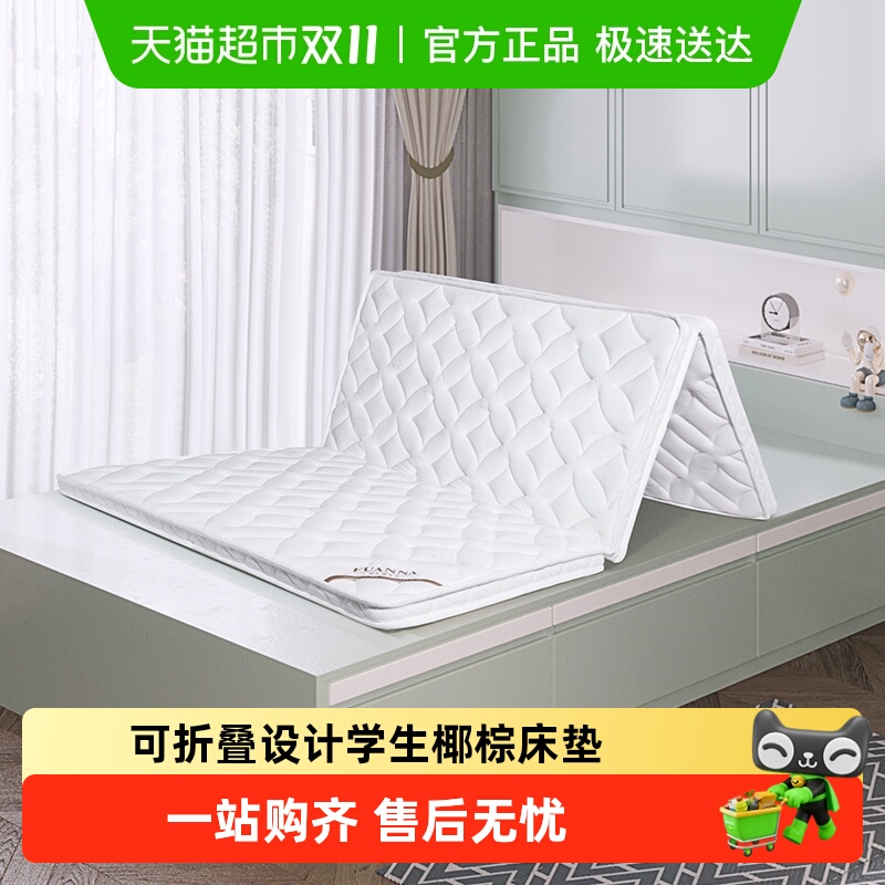 富安娜椰棕床垫可折叠乐享