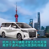苏州到杭州乌镇上海无锡湖州宁波舟山绍兴温州扬州接送拼车服务