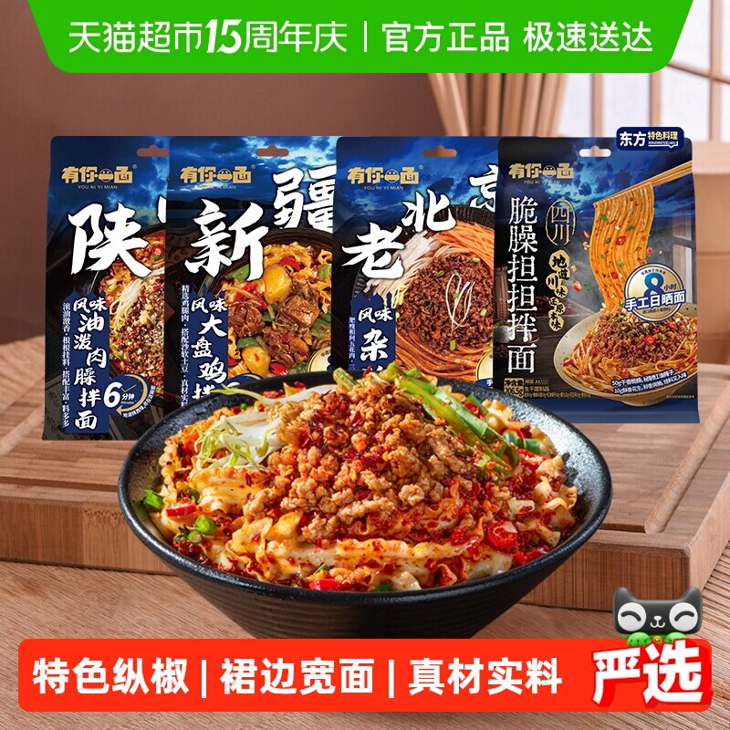 有你一面新疆大盘鸡拌面陕西油泼老北京杂酱面四川担担面日式豚骨