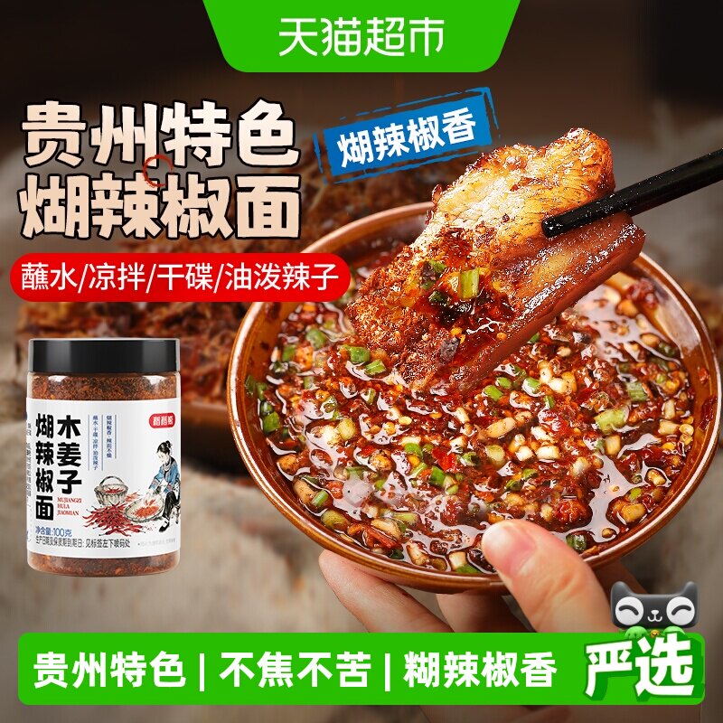 稻稻熊贵州木姜子煳辣椒面100g图片