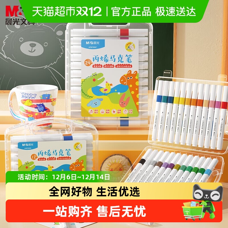 晨光小学生丙烯马克笔不透色